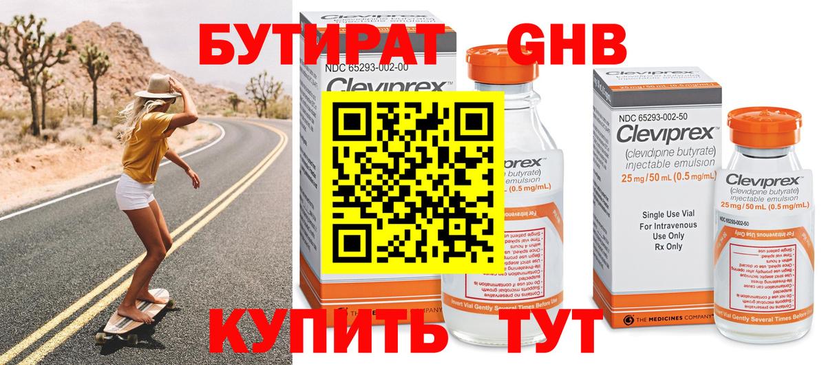 Бутират бутандиол  Вход с VPN  Котовск 