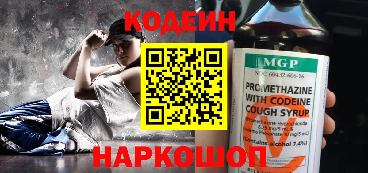 Codein Purple Drank Котовск