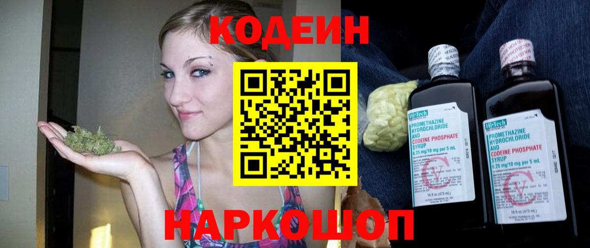 Котовск  Кодеин напиток Lean (лин)  Вход с VPN  Кодеиновый сироп Lean Purple Drank 