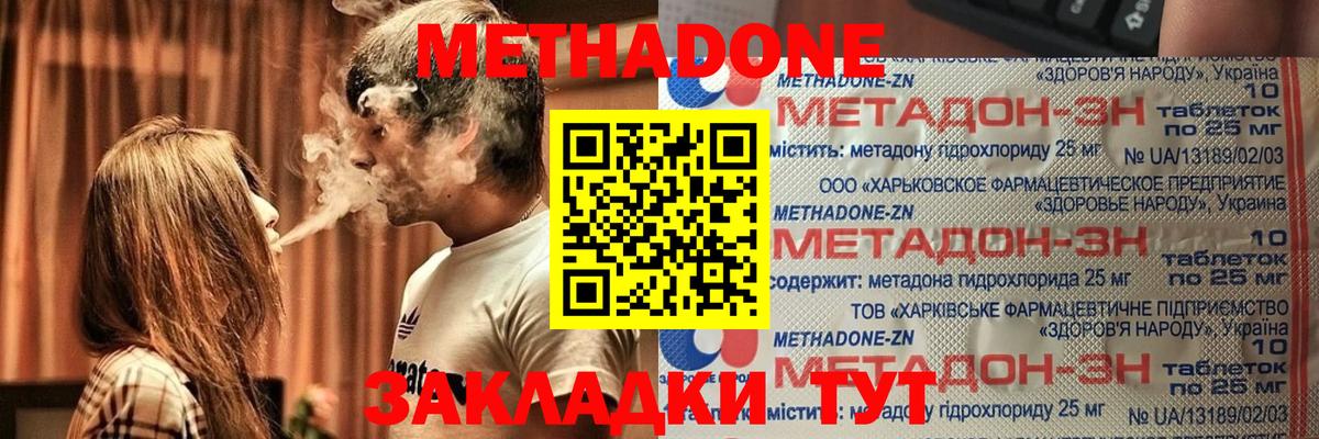 МЕТАДОН кристалл  Вход с VPN  МЕТАДОН кристалл  Котовск 
