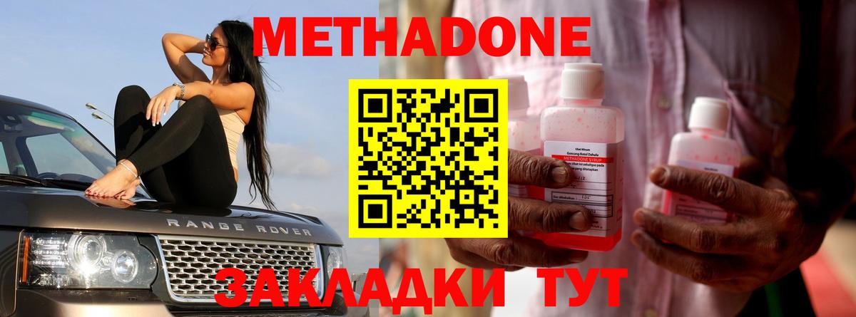 МЕТАДОН кристалл Котовск
