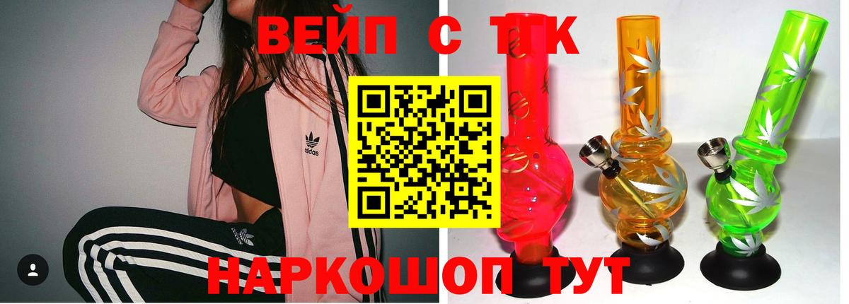 Котовск  Дистиллят ТГК вейп  Вход с VPN  цена наркотик  Дистиллят ТГК гашишное масло 